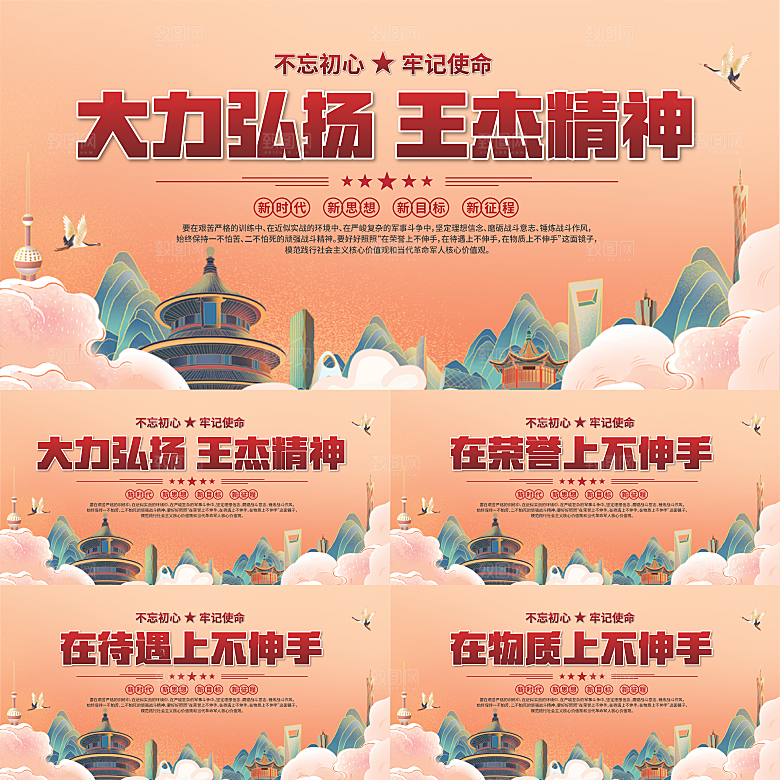 王杰精神党建展板