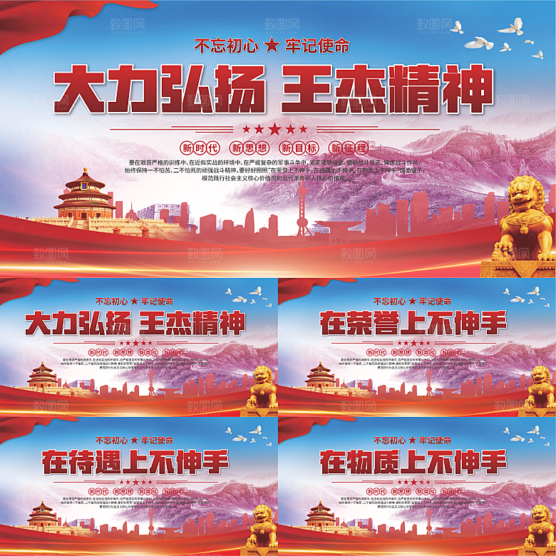 王杰精神党建展板