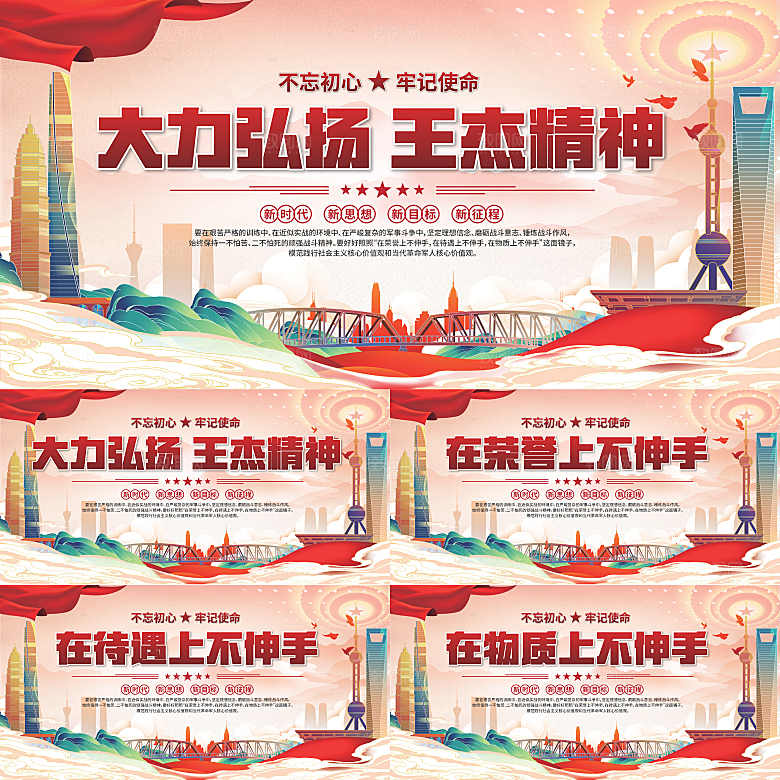 王杰精神党建展板