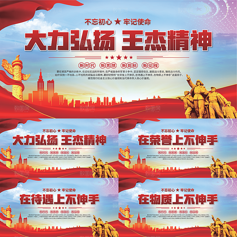 王杰精神党建展板系列