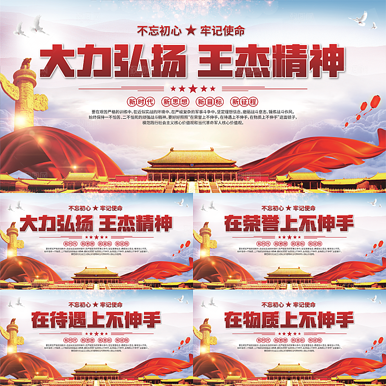 王杰精神党建展板系列
