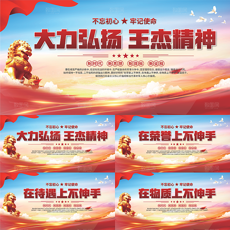 王杰精神党建展板系列