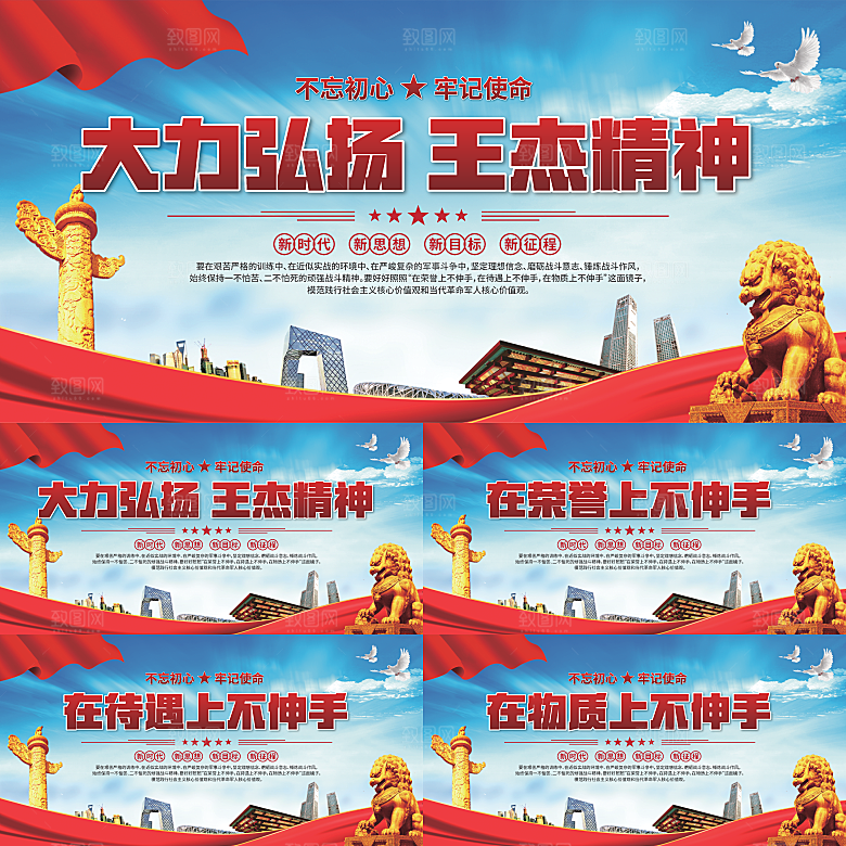 王杰精神党建展板系列