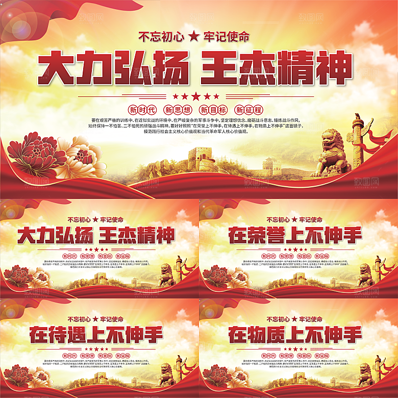 王杰精神党建展板系列