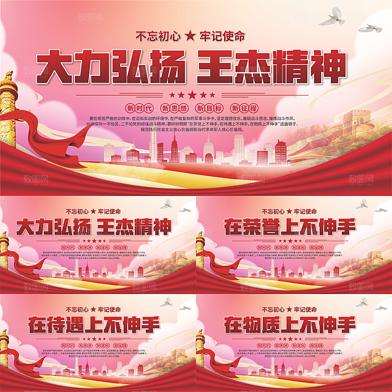 王杰精神党建展板系列