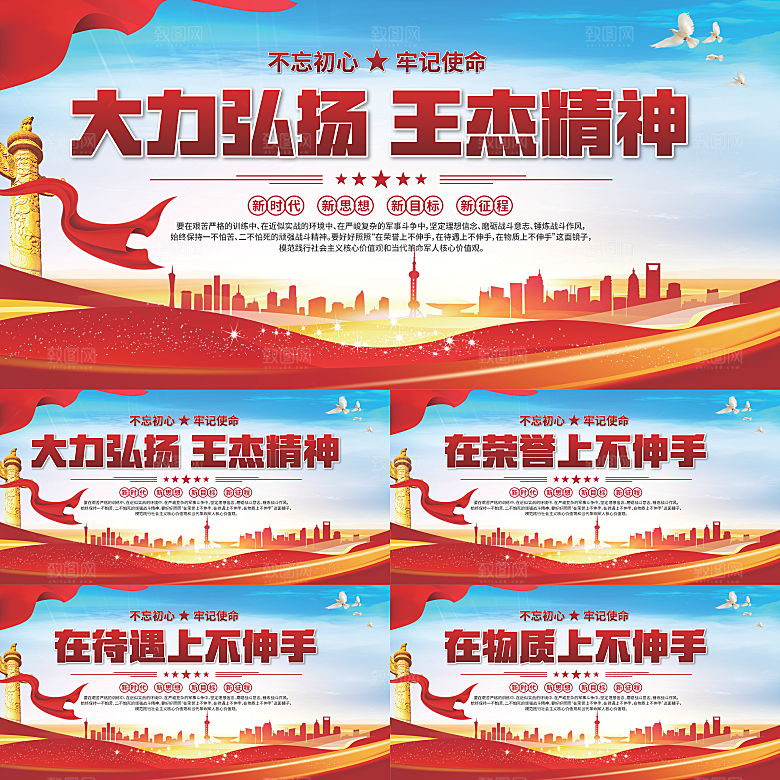 王杰精神党建展板系列