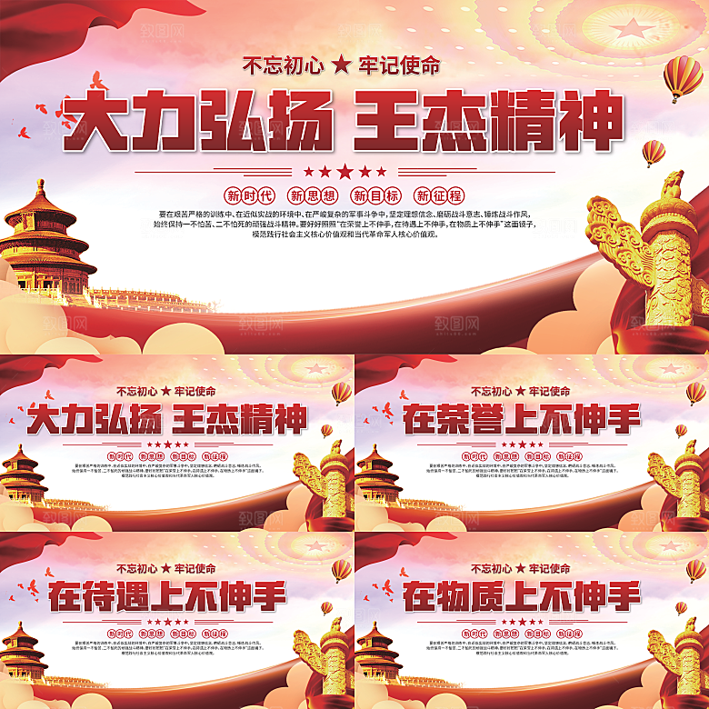 王杰精神党建展板系列