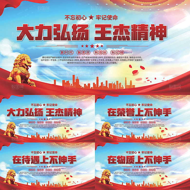 王杰精神党建展板系列