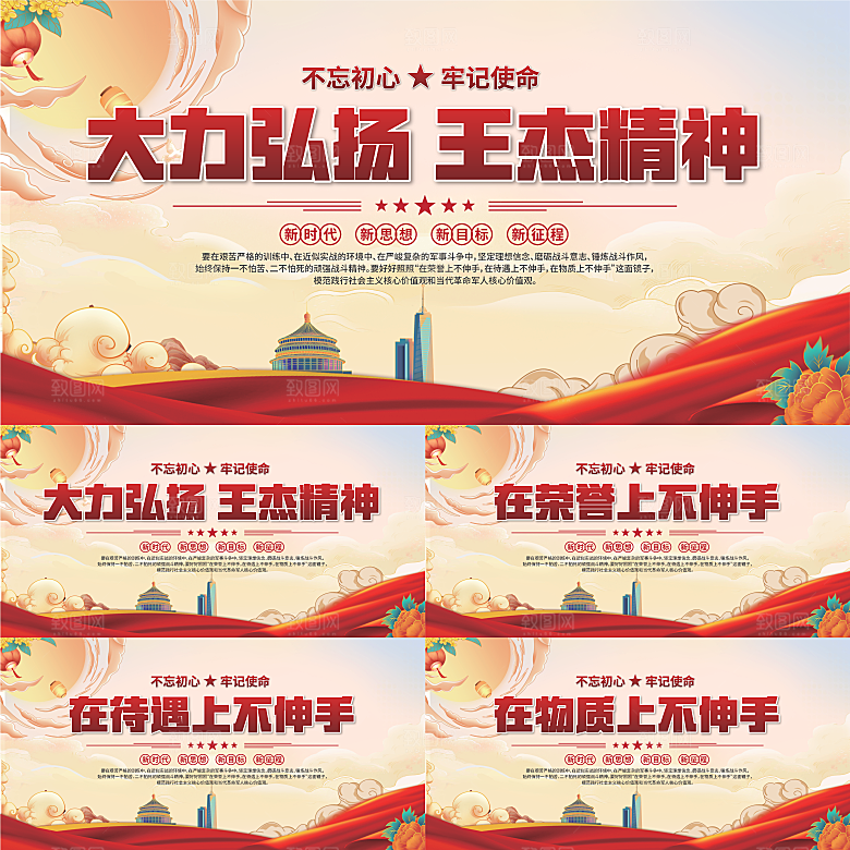 王杰精神党建展板系列