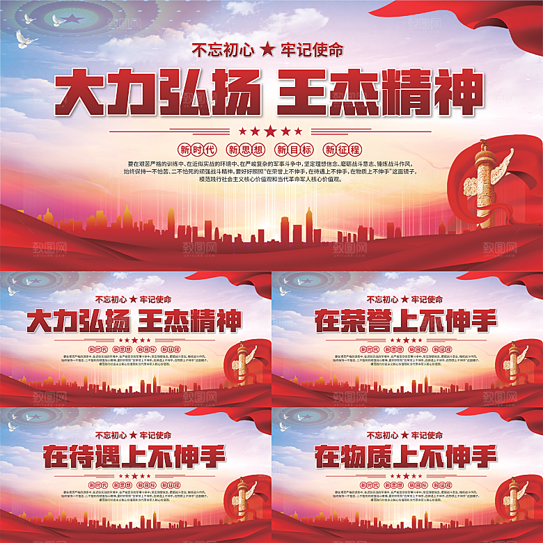 王杰精神党建展板系列