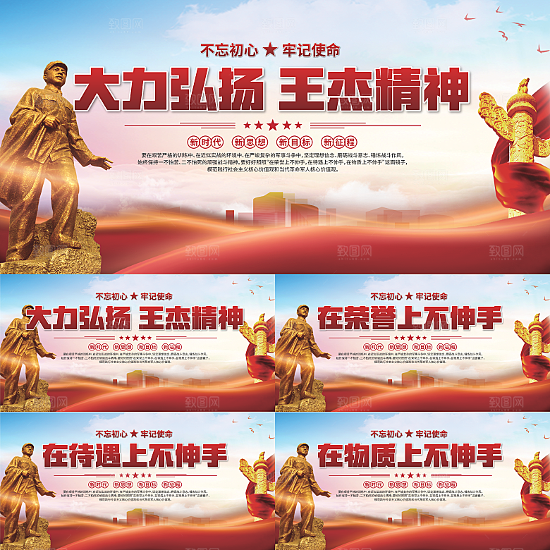 王杰精神党建展板系列