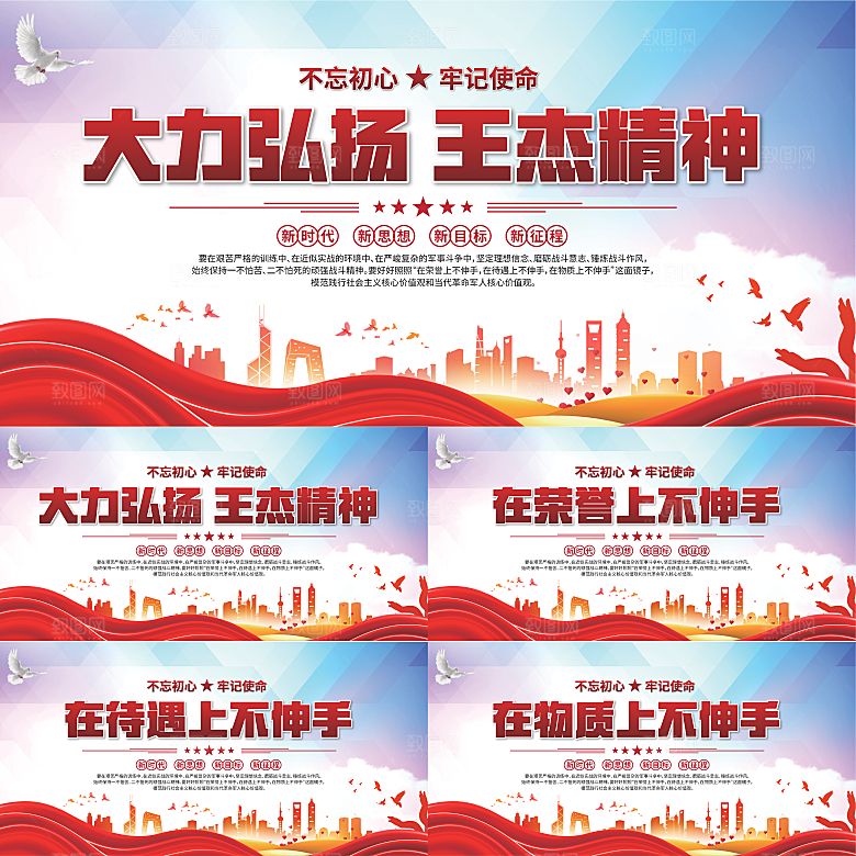 王杰精神党建展板系列