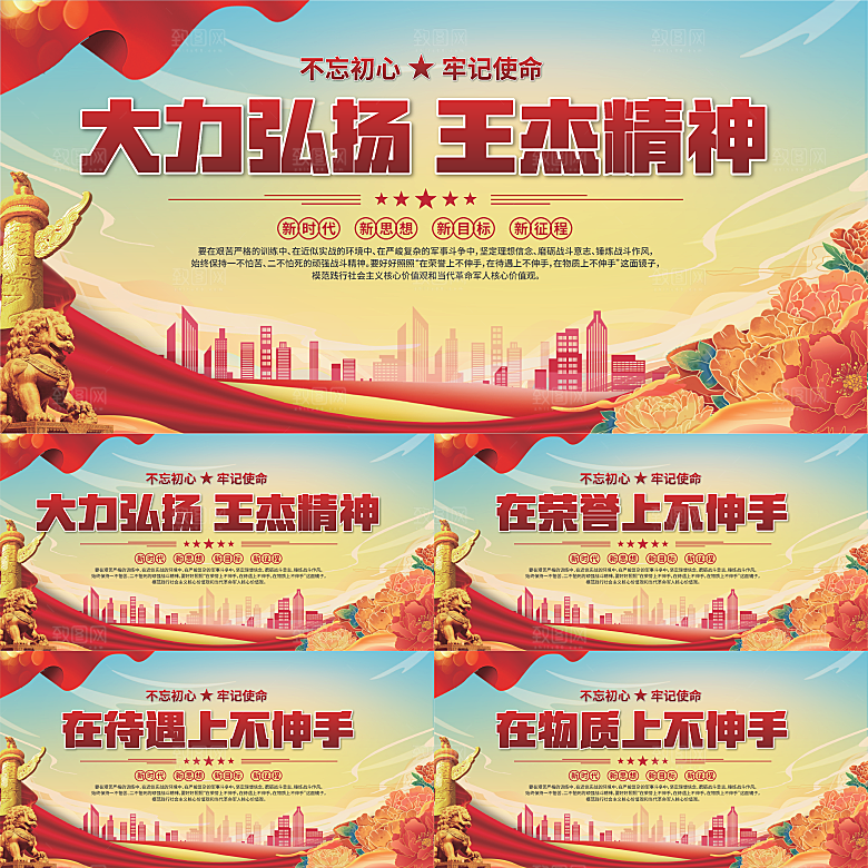 王杰精神党建展板系列