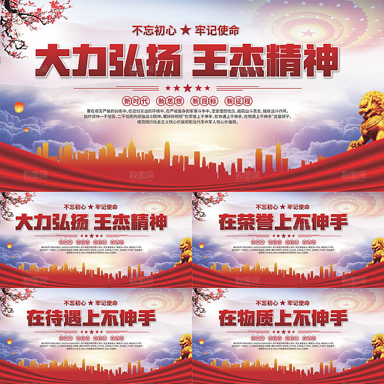 王杰精神党建展板系列