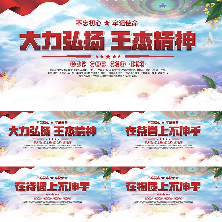 王杰精神党建展板系列