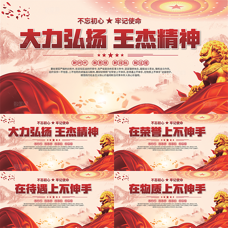 王杰精神党建展板系列