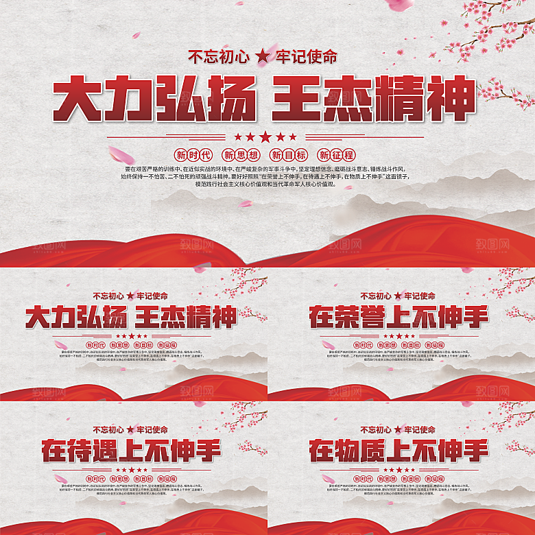 王杰精神党建展板