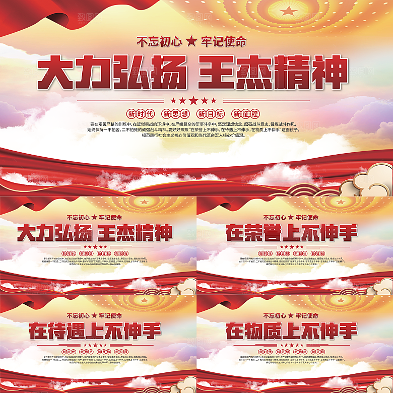 王杰精神党建展板