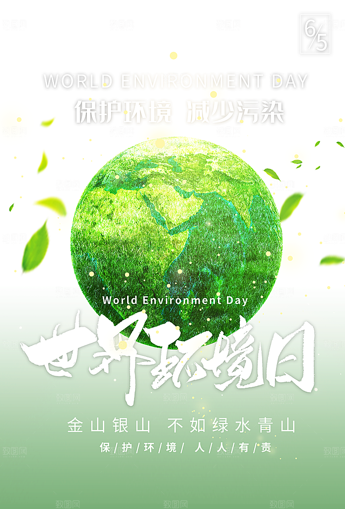 简约世界环境日绿色环保宣传海报