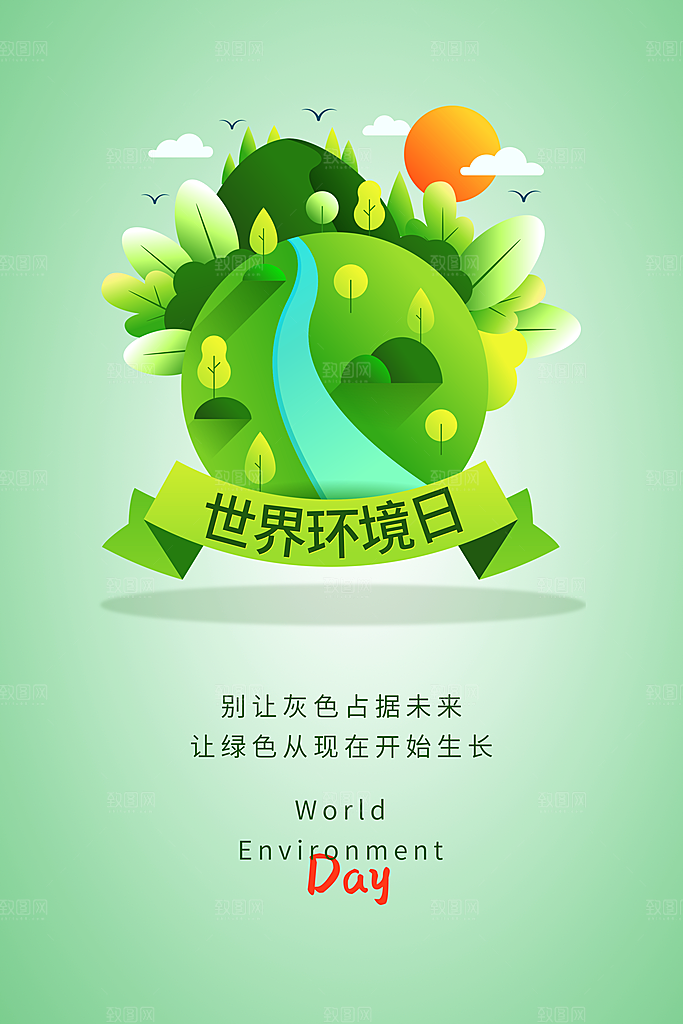 环境日绿色环保宣传海报