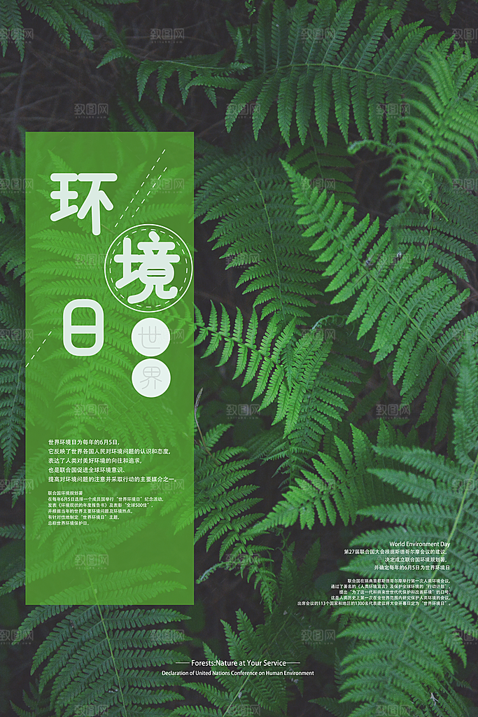 爱护环境世界地球日保护地球