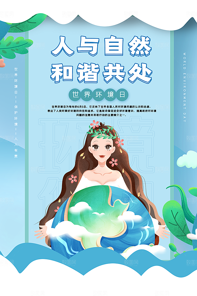 绿色世界环境日绿色环保宣传海报