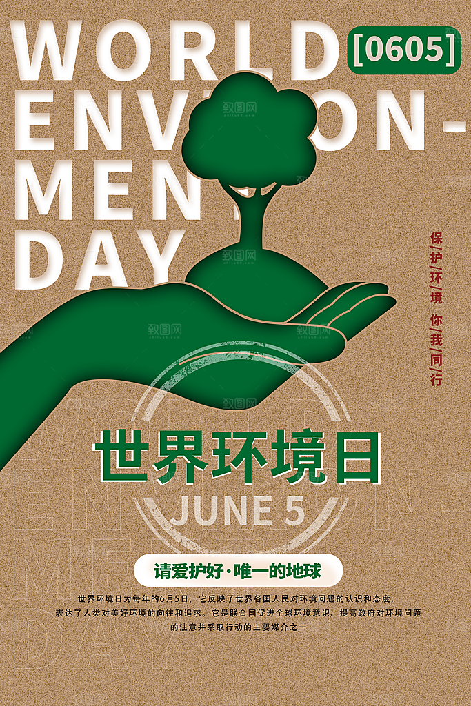 简约世界环境日绿色环保宣传海报