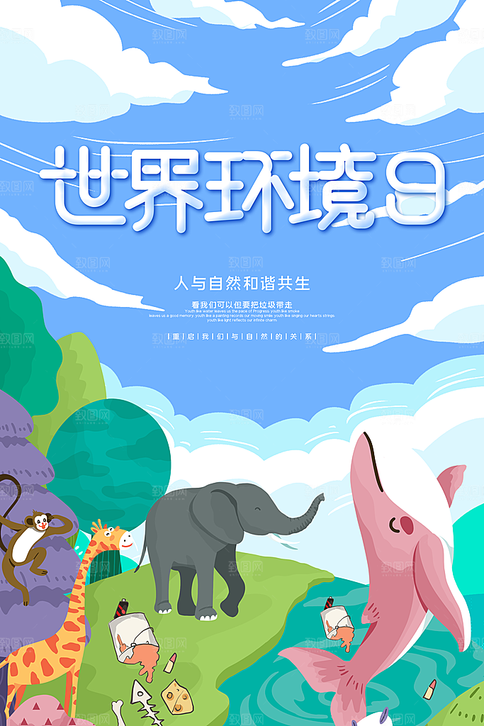 简约世界环境日绿色环保宣传海报