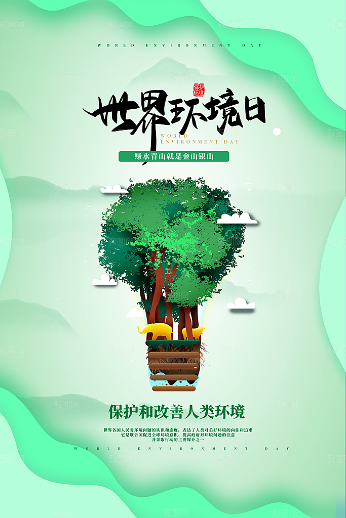 环境日推广宣传海报