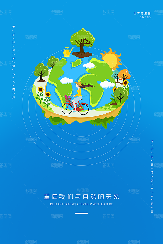 简约世界环境日绿色环保宣传海报