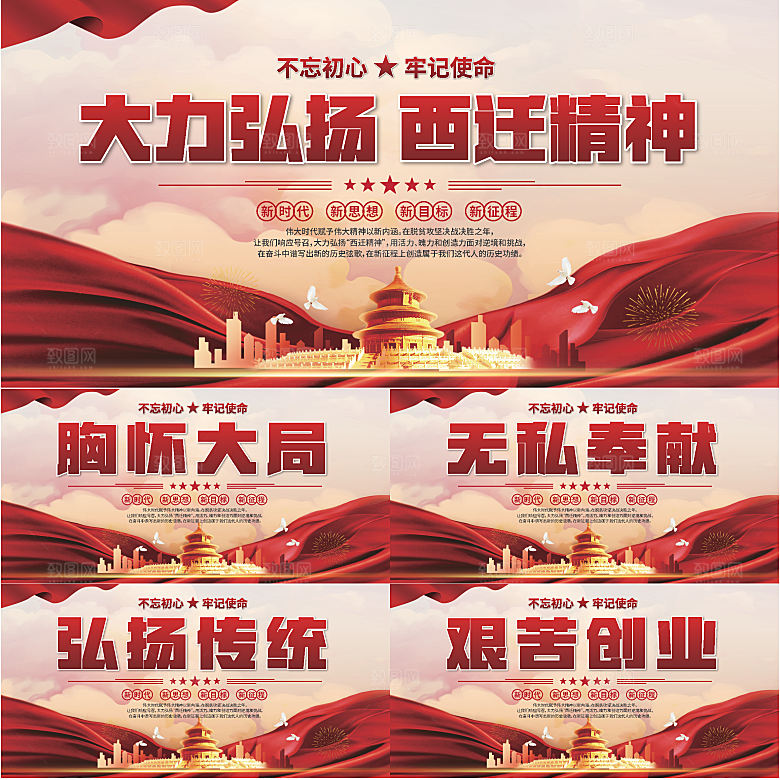 西迁精神党建展板系列