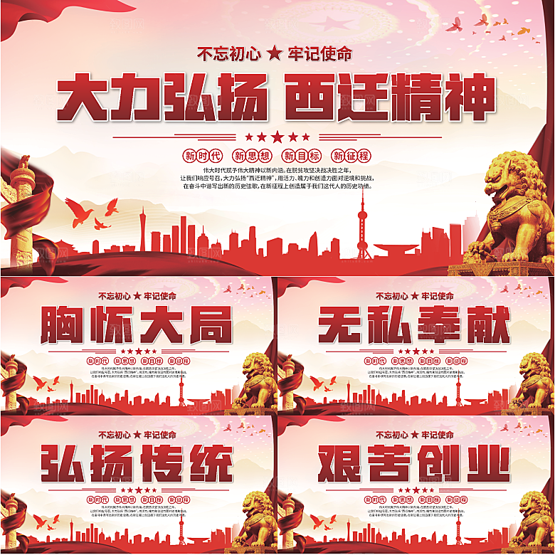 西迁精神党建展板系列