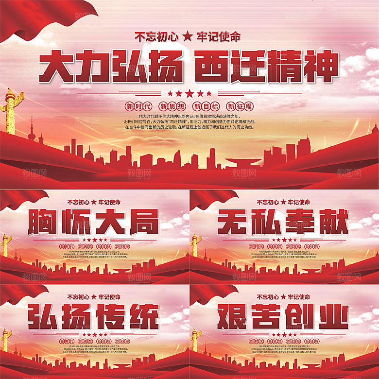 西迁精神党建展板系列