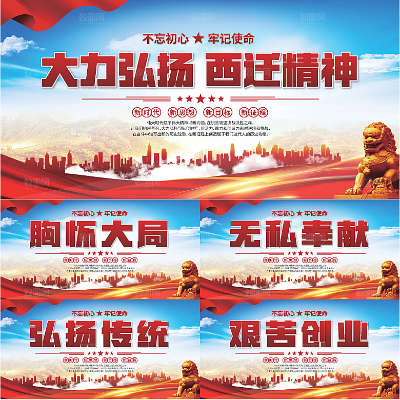 西迁精神党建展板系列