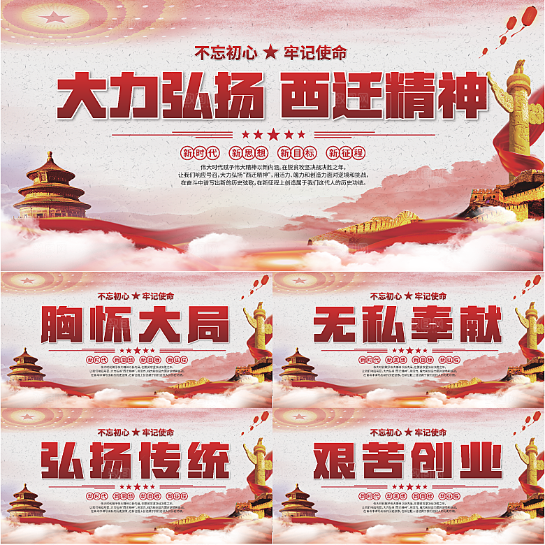 西迁精神党建展板系列
