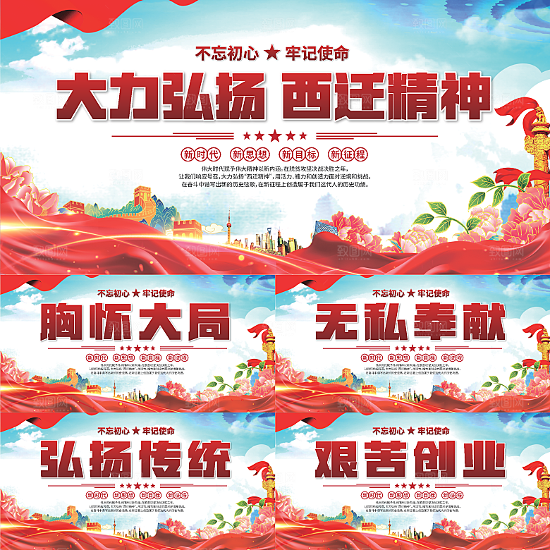 西迁精神党建展板系列