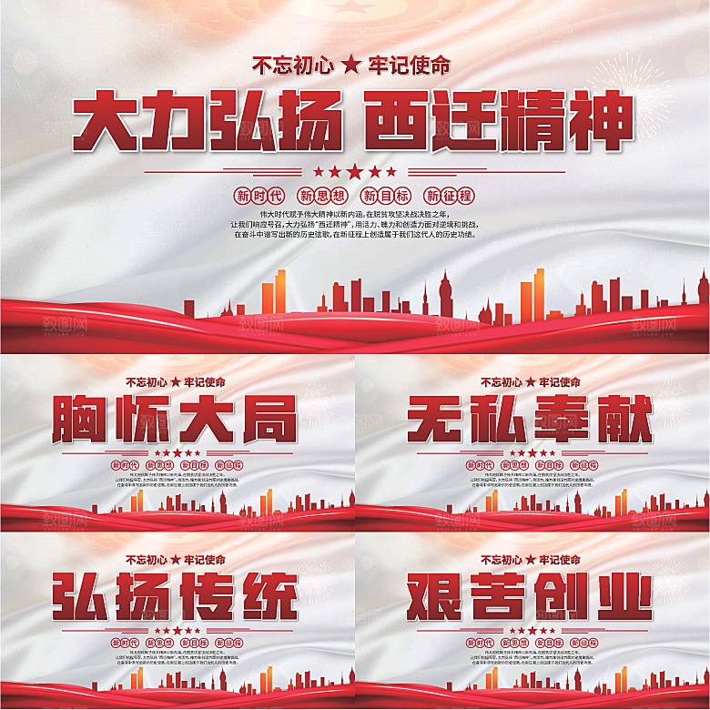西迁精神党建展板系列
