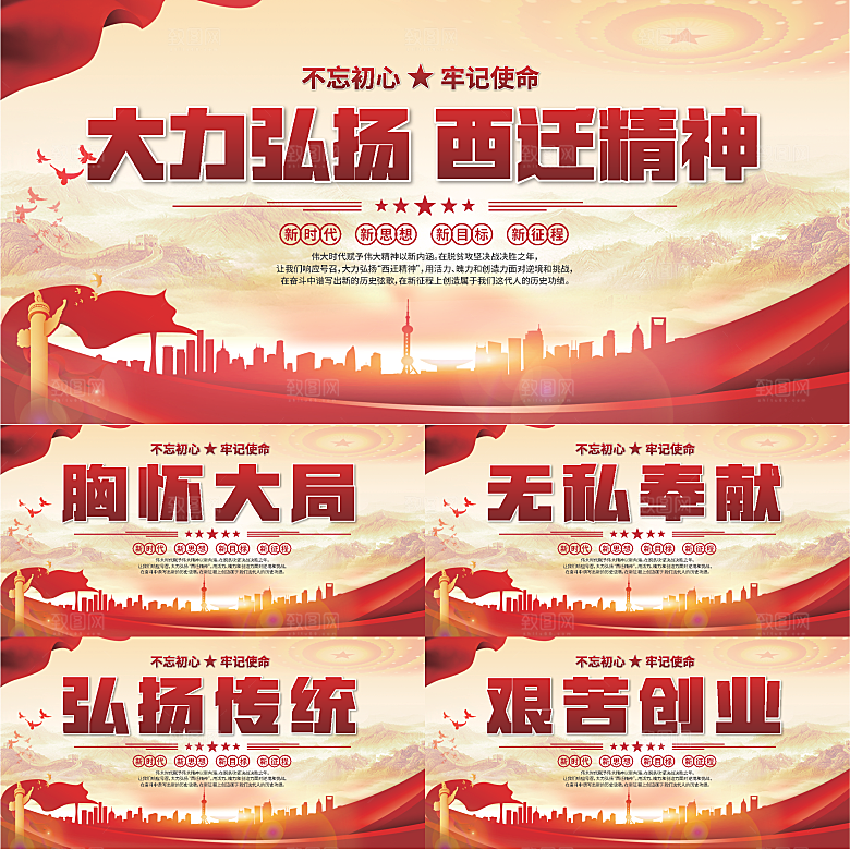 西迁精神党建展板系列