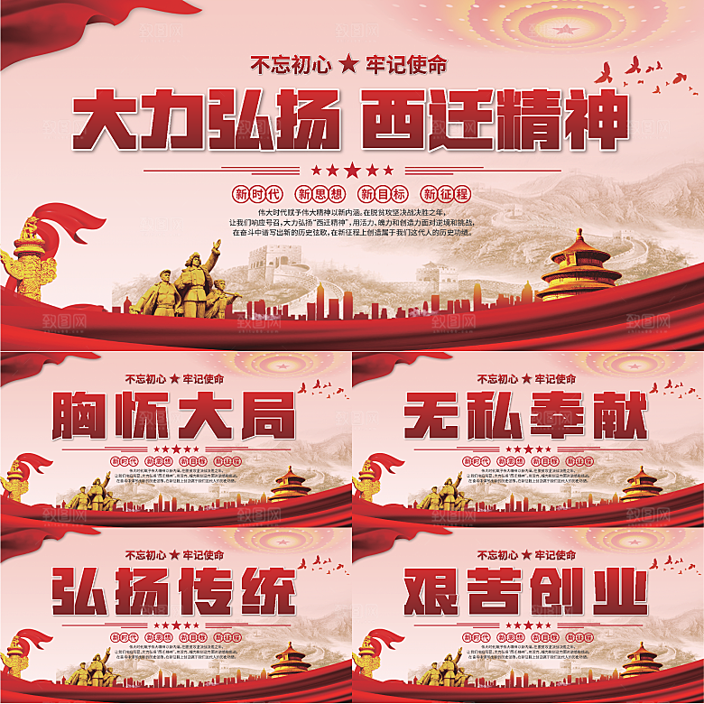 西迁精神党建展板系列