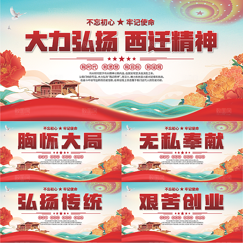 西迁精神党建展板系列
