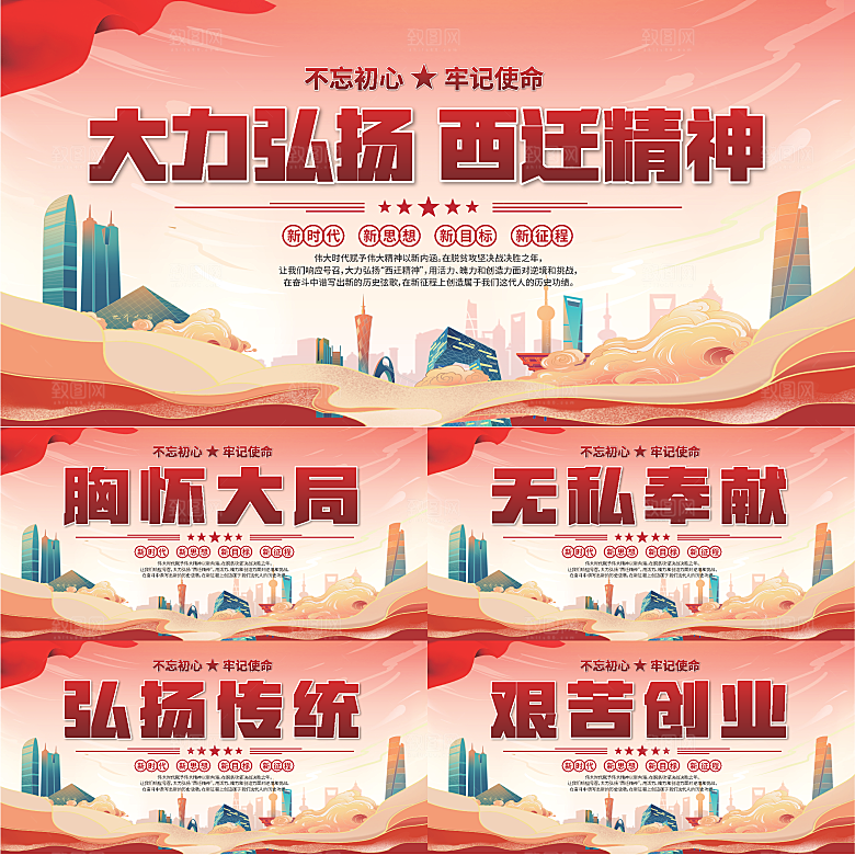 西迁精神党建展板系列