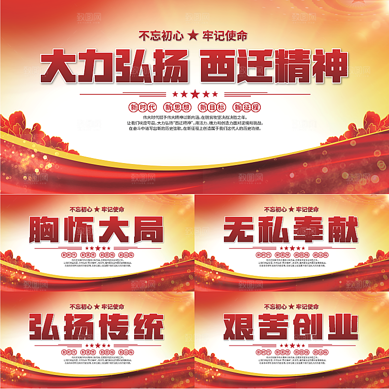 西迁精神党建展板系列