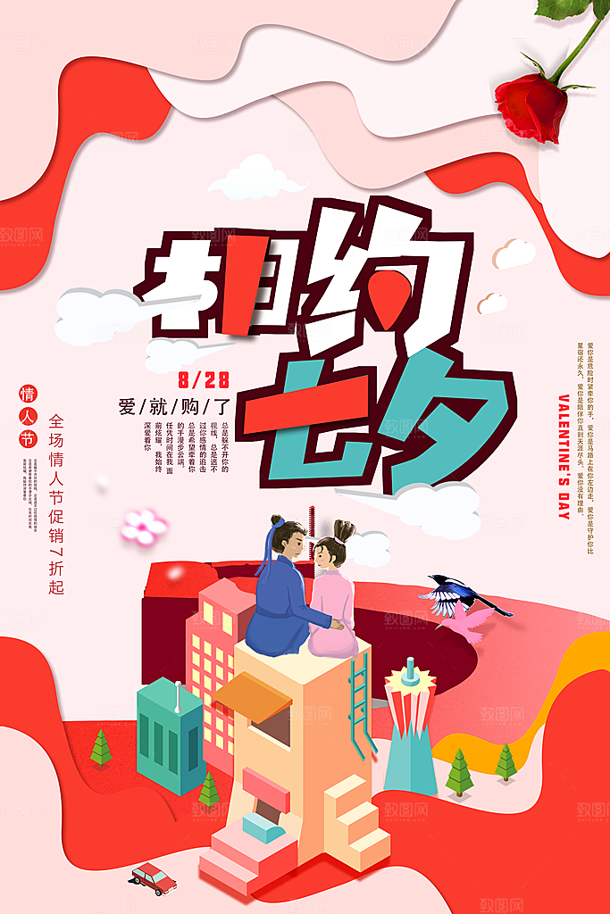 手绘情人节卡通海报设计