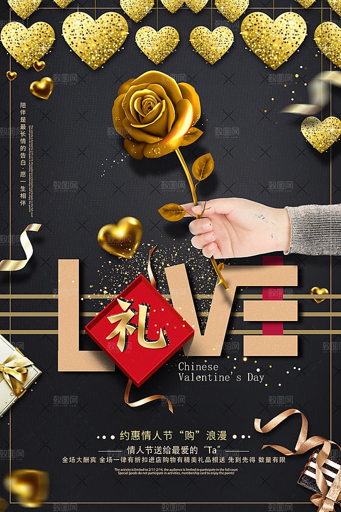 手绘情人节卡通海报设计
