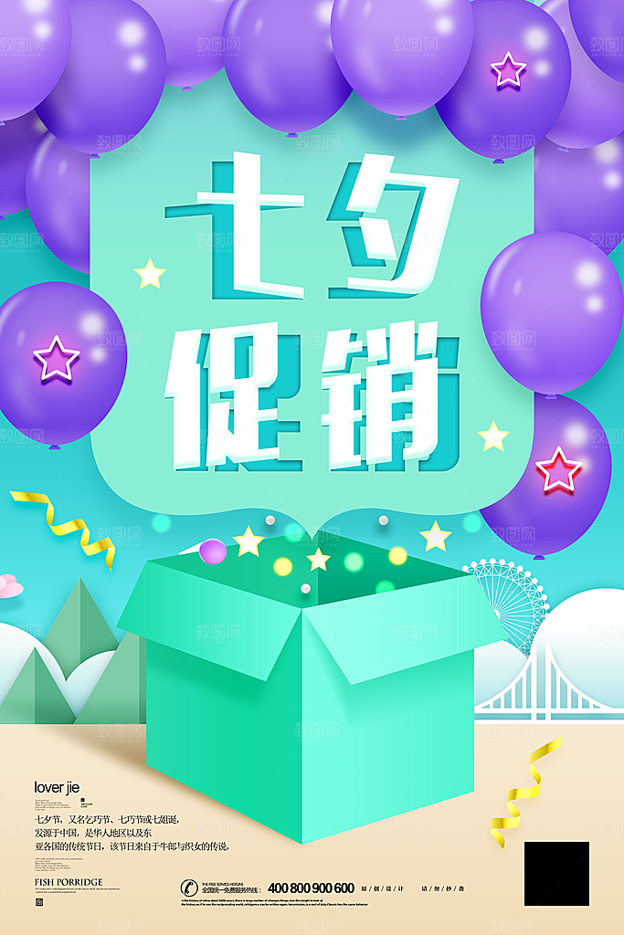 手绘情人节卡通海报设计