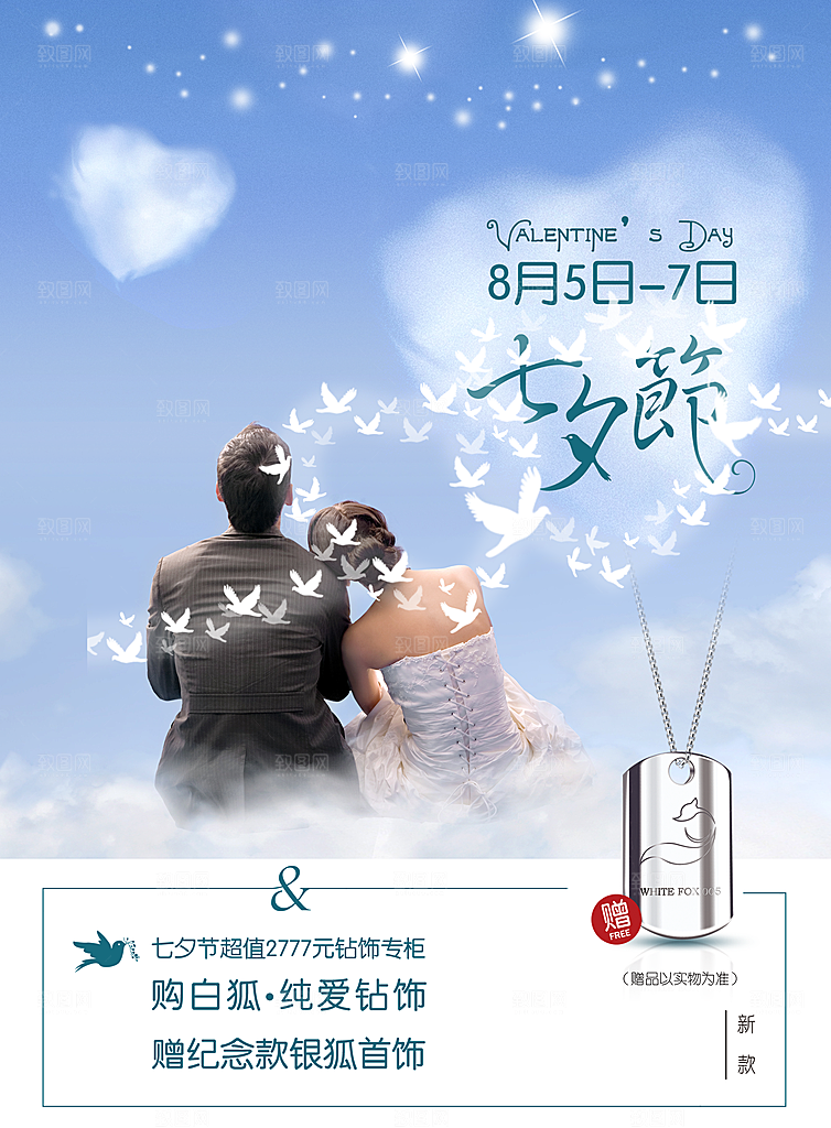 手绘情人节卡通海报设计