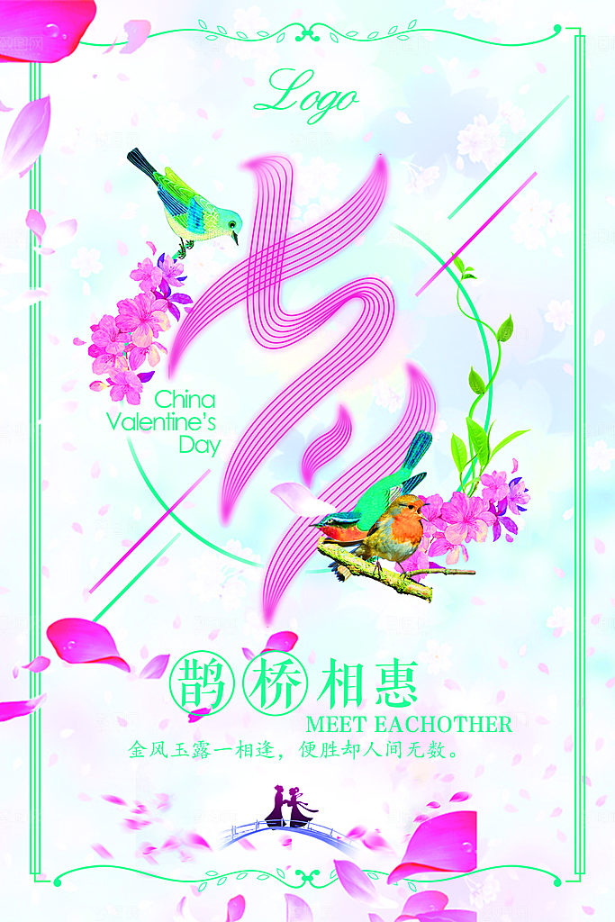 手绘情人节卡通海报设计