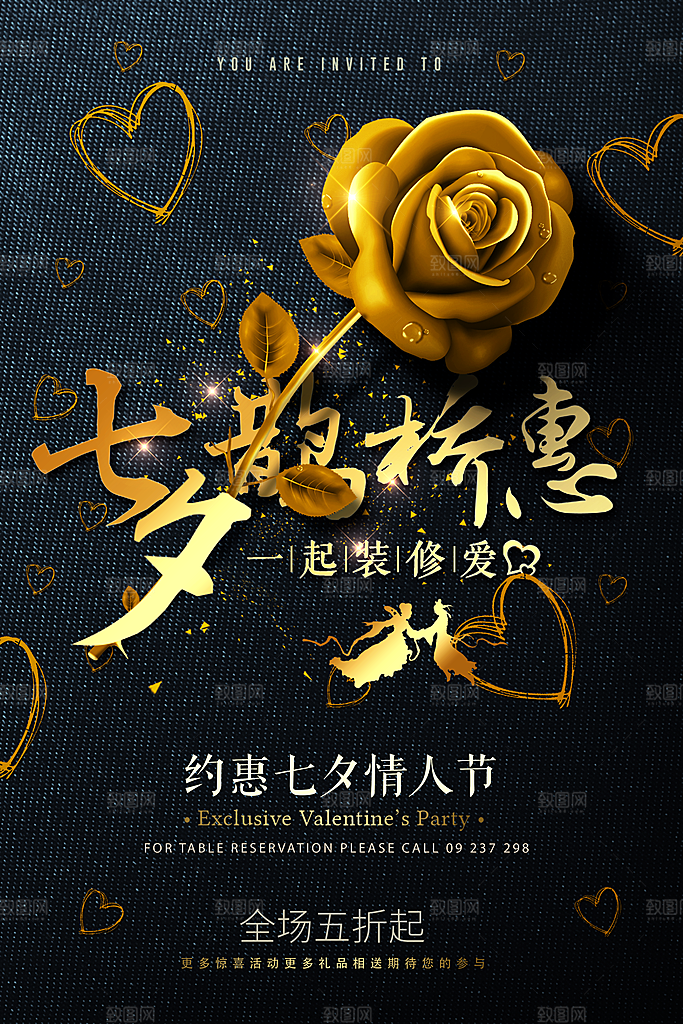 手绘情人节卡通海报设计
