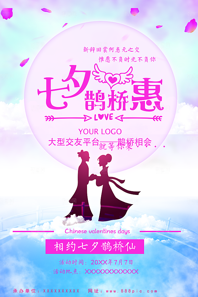 手绘情人节卡通海报设计