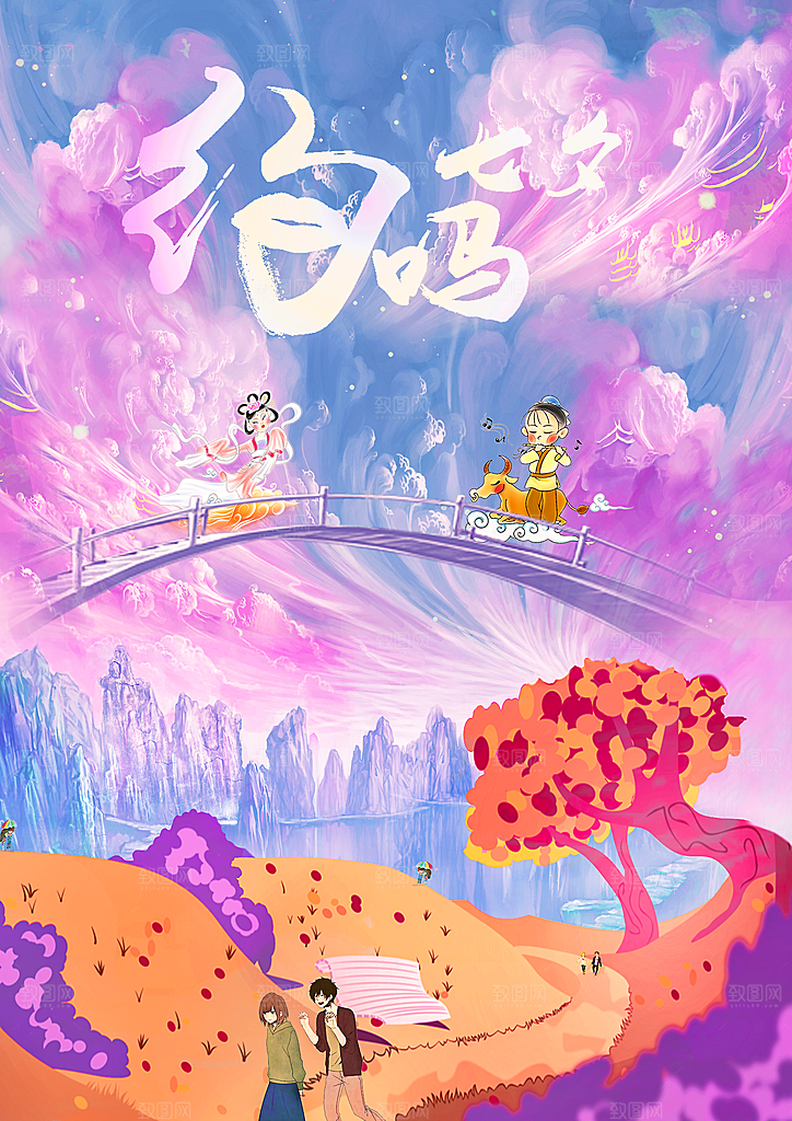 卡通手绘七夕情人节海报设计